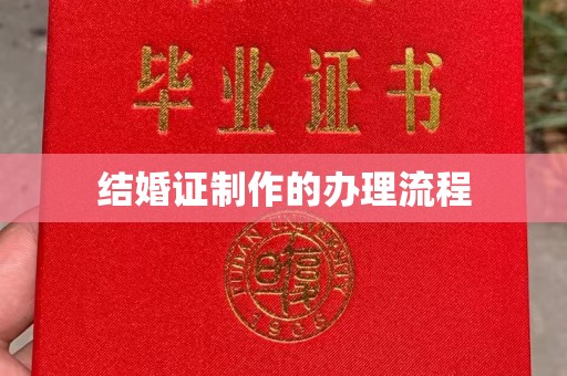 鼓山结婚证制作的办理流程