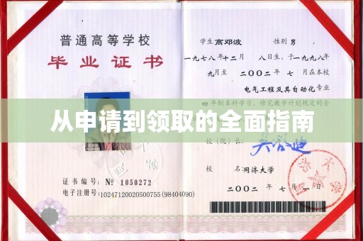 鼓山从申请到领取的全面指南