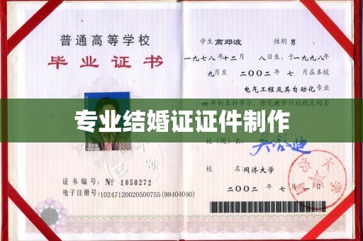 鼓山专业结婚证证件制作