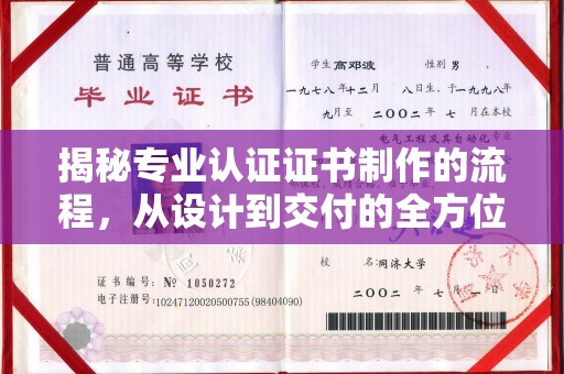 鼓山揭秘专业认证证书制作的流程，从设计到交付的全方位指南