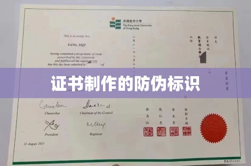 鼓山证书制作的防伪标识