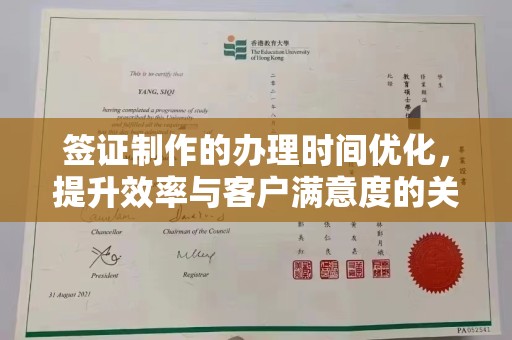 鼓山签证制作的办理时间优化，提升效率与客户满意度的关键