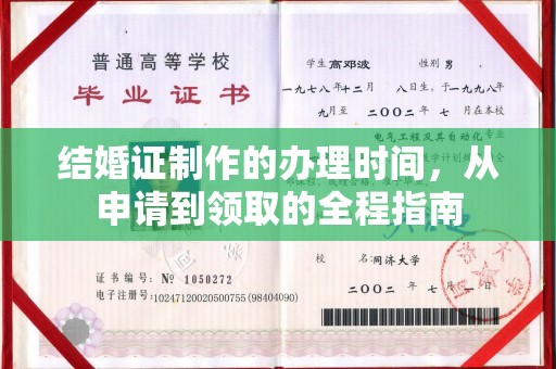 鼓山结婚证制作的办理时间，从申请到领取的全程指南