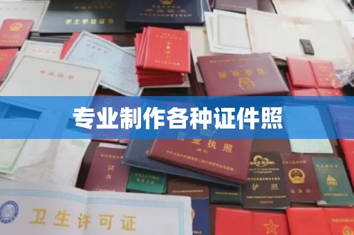 鼓山专业制作各种证件照