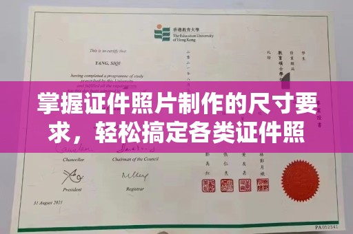 鼓山掌握证件照片制作的尺寸要求，轻松搞定各类证件照