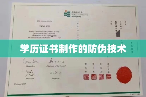 鼓山学历证书制作的防伪技术