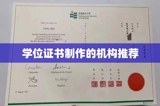 鼓山学位证书制作的机构推荐