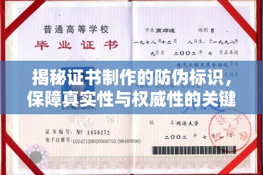 鼓山揭秘证书制作的防伪标识，保障真实性与权威性的关键